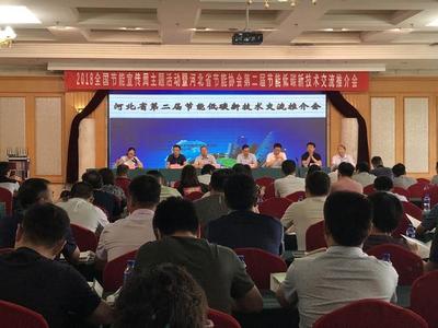河北省節(jié)能低碳新技術(shù)交流推介會(huì)在石召開，助力綠色技術(shù)推廣服務(wù)升級(jí)