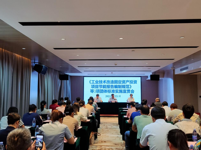 推進(jìn)節(jié)能標(biāo)準(zhǔn)落地 助力工業(yè)綠色發(fā)展——自治區(qū)節(jié)能監(jiān)察中心召開團(tuán)體標(biāo)準(zhǔn)宣貫會(huì)